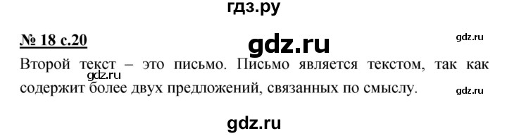 ГДЗ по русскому языку 4 класс Ломакович   упражнение - 18, Решебник №1