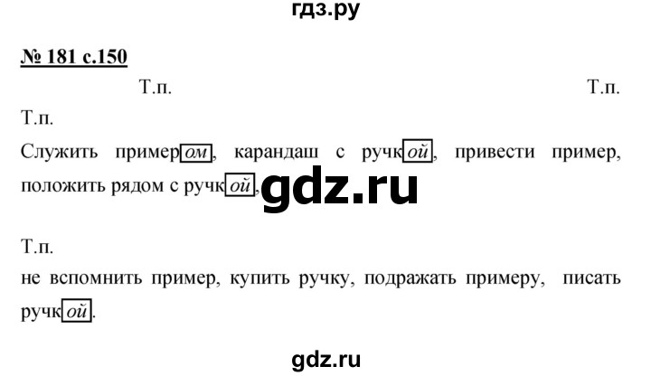 ГДЗ по русскому языку 4 класс Ломакович   упражнение - 181, Решебник №1