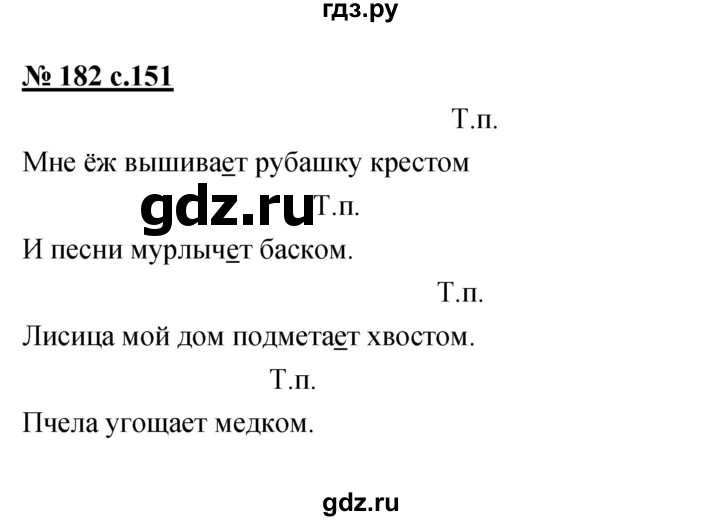 ГДЗ по русскому языку 4 класс Ломакович   упражнение - 182, Решебник №1