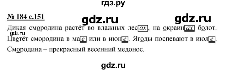ГДЗ по русскому языку 4 класс Ломакович   упражнение - 184, Решебник №1