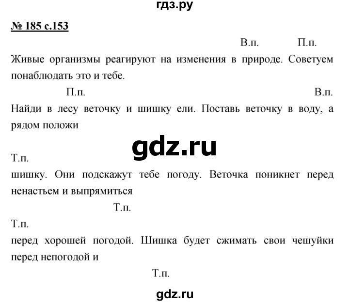 ГДЗ по русскому языку 4 класс Ломакович   упражнение - 185, Решебник №1