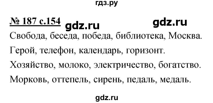 ГДЗ по русскому языку 4 класс Ломакович   упражнение - 187, Решебник №1