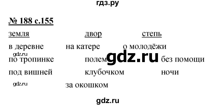 ГДЗ по русскому языку 4 класс Ломакович   упражнение - 188, Решебник №1