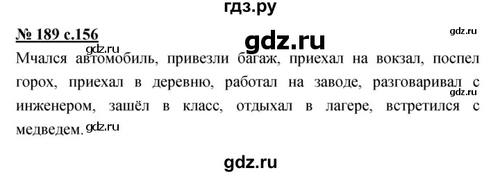 ГДЗ по русскому языку 4 класс Ломакович   упражнение - 189, Решебник №1