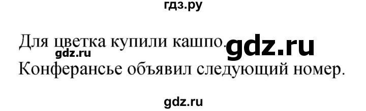 ГДЗ по русскому языку 4 класс Ломакович   упражнение - 190, Решебник №1