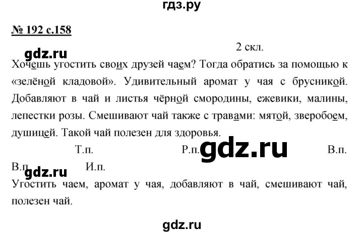 ГДЗ по русскому языку 4 класс Ломакович   упражнение - 192, Решебник №1