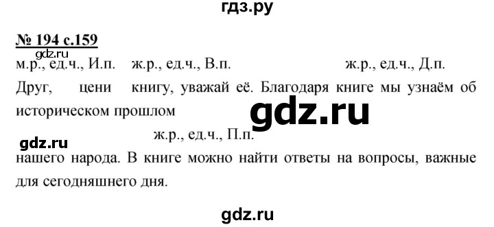 ГДЗ по русскому языку 4 класс Ломакович   упражнение - 194, Решебник №1