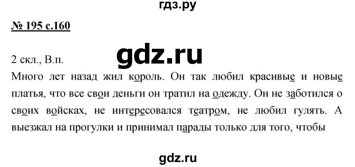 ГДЗ по русскому языку 4 класс Ломакович   упражнение - 195, Решебник №1