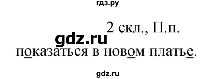 ГДЗ по русскому языку 4 класс Ломакович   упражнение - 195, Решебник №1