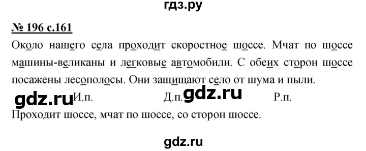 ГДЗ по русскому языку 4 класс Ломакович   упражнение - 196, Решебник №1