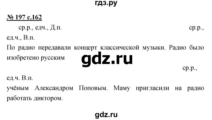 ГДЗ по русскому языку 4 класс Ломакович   упражнение - 197, Решебник №1