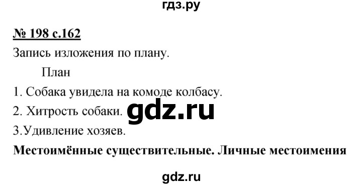 ГДЗ по русскому языку 4 класс Ломакович   упражнение - 198, Решебник №1