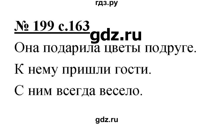 ГДЗ по русскому языку 4 класс Ломакович   упражнение - 199, Решебник №1