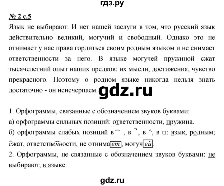 ГДЗ по русскому языку 4 класс Ломакович   упражнение - 2, Решебник №1