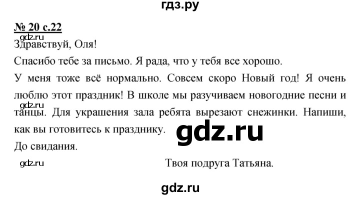 ГДЗ по русскому языку 4 класс Ломакович   упражнение - 20, Решебник №1