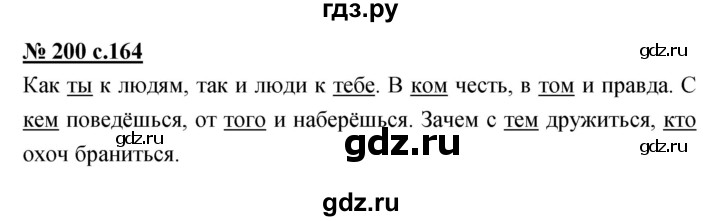 ГДЗ по русскому языку 4 класс Ломакович   упражнение - 200, Решебник №1