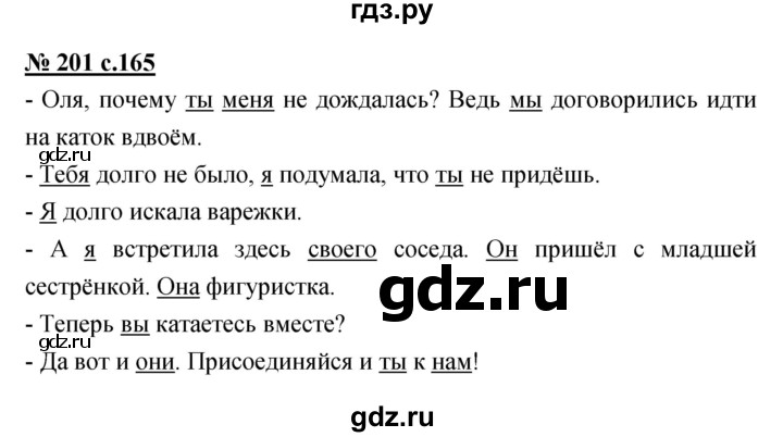 ГДЗ по русскому языку 4 класс Ломакович   упражнение - 201, Решебник №1
