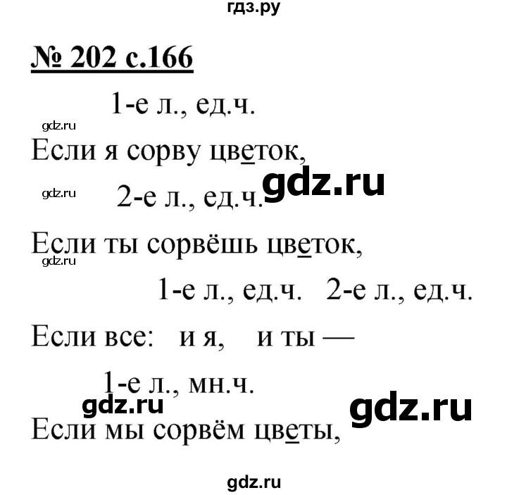 ГДЗ по русскому языку 4 класс Ломакович   упражнение - 202, Решебник №1