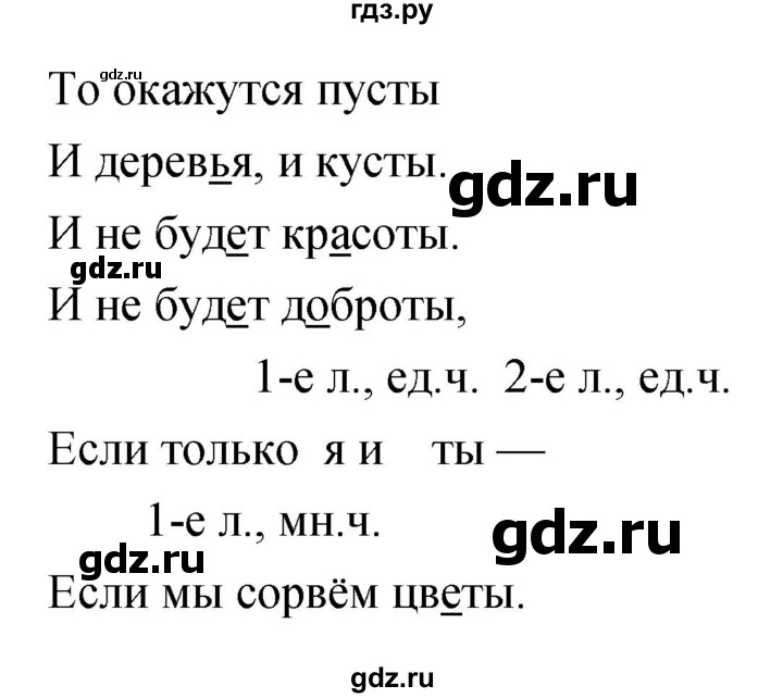 ГДЗ по русскому языку 4 класс Ломакович   упражнение - 202, Решебник №1