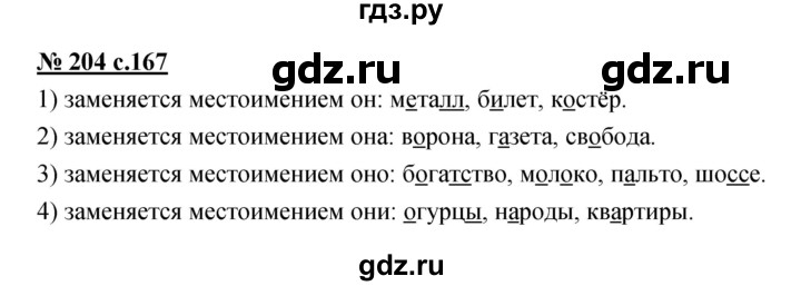 ГДЗ по русскому языку 4 класс Ломакович   упражнение - 204, Решебник №1