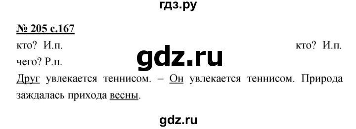 ГДЗ по русскому языку 4 класс Ломакович   упражнение - 205, Решебник №1