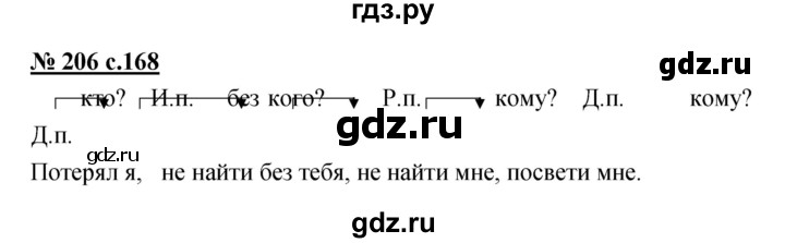 ГДЗ по русскому языку 4 класс Ломакович   упражнение - 206, Решебник №1