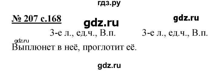 ГДЗ по русскому языку 4 класс Ломакович   упражнение - 207, Решебник №1