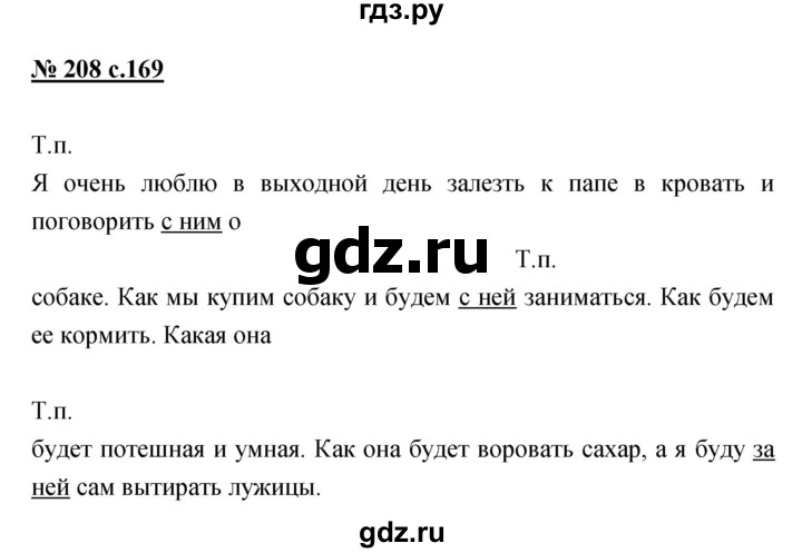 ГДЗ по русскому языку 4 класс Ломакович   упражнение - 208, Решебник №1