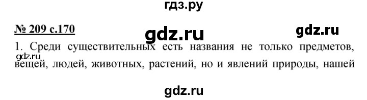 ГДЗ по русскому языку 4 класс Ломакович   упражнение - 209, Решебник №1