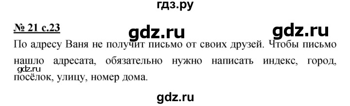 ГДЗ по русскому языку 4 класс Ломакович   упражнение - 21, Решебник №1