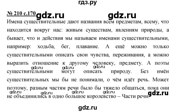 ГДЗ по русскому языку 4 класс Ломакович   упражнение - 210, Решебник №1
