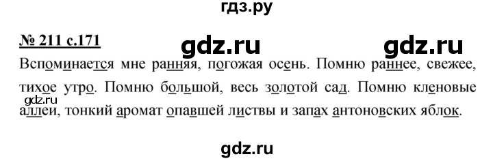 ГДЗ по русскому языку 4 класс Ломакович   упражнение - 211, Решебник №1