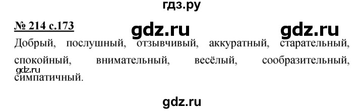 ГДЗ по русскому языку 4 класс Ломакович   упражнение - 214, Решебник №1
