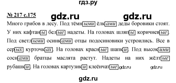 ГДЗ по русскому языку 4 класс Ломакович   упражнение - 217, Решебник №1