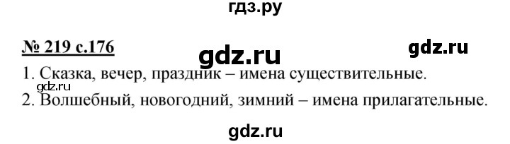 ГДЗ по русскому языку 4 класс Ломакович   упражнение - 219, Решебник №1