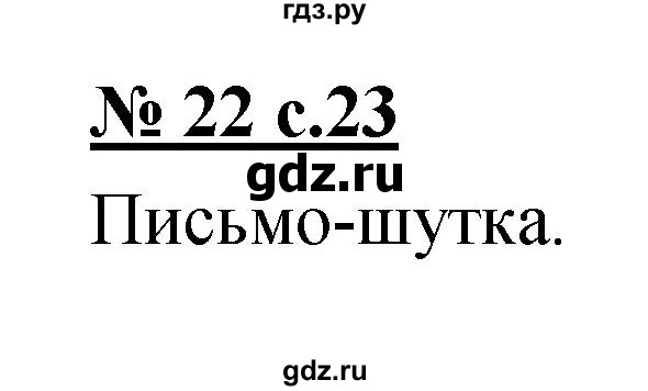 ГДЗ по русскому языку 4 класс Ломакович   упражнение - 22, Решебник №1