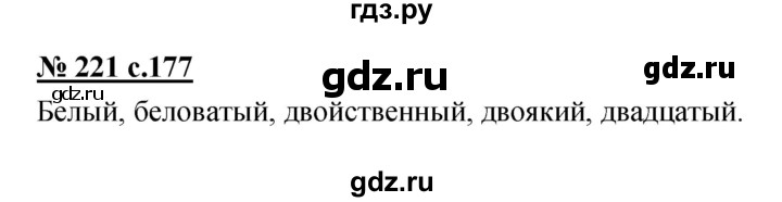 ГДЗ по русскому языку 4 класс Ломакович   упражнение - 221, Решебник №1