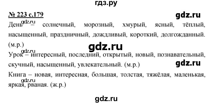 ГДЗ по русскому языку 4 класс Ломакович   упражнение - 223, Решебник №1