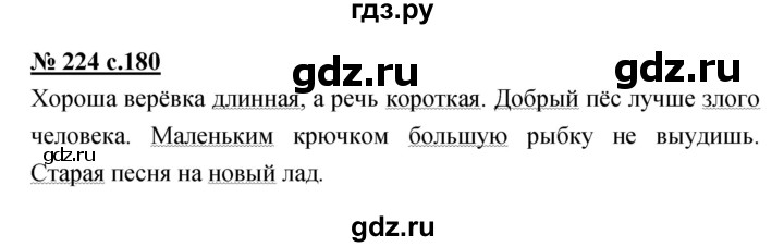 ГДЗ по русскому языку 4 класс Ломакович   упражнение - 224, Решебник №1