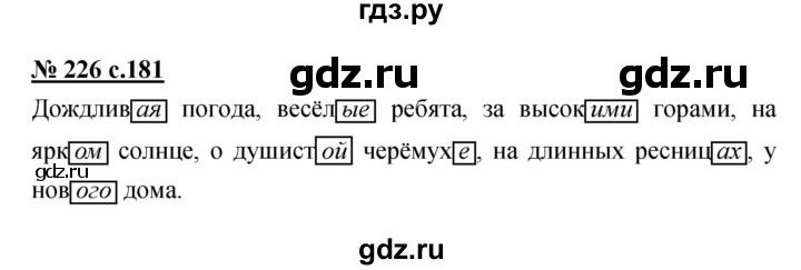 ГДЗ по русскому языку 4 класс Ломакович   упражнение - 226, Решебник №1