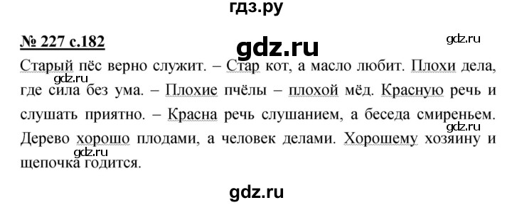 ГДЗ по русскому языку 4 класс Ломакович   упражнение - 227, Решебник №1