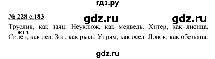 ГДЗ по русскому языку 4 класс Ломакович   упражнение - 228, Решебник №1