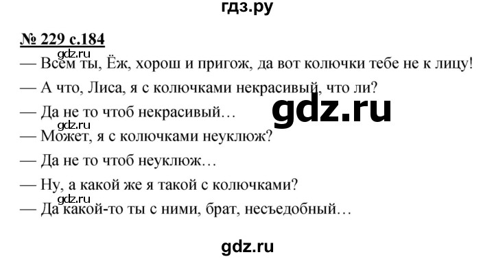 ГДЗ по русскому языку 4 класс Ломакович   упражнение - 229, Решебник №1