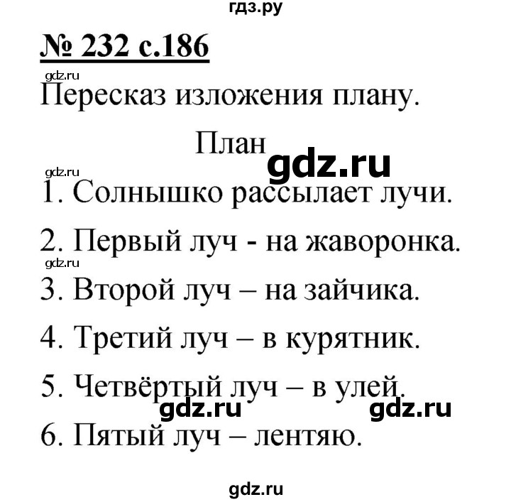ГДЗ по русскому языку 4 класс Ломакович   упражнение - 232, Решебник №1