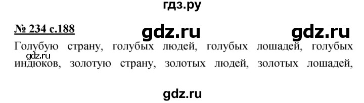 ГДЗ по русскому языку 4 класс Ломакович   упражнение - 234, Решебник №1