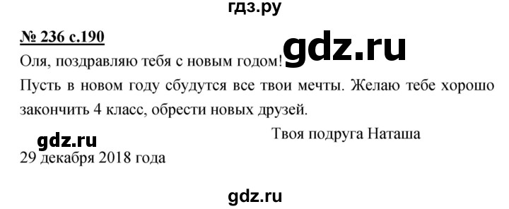 ГДЗ по русскому языку 4 класс Ломакович   упражнение - 236, Решебник №1