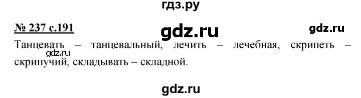 ГДЗ по русскому языку 4 класс Ломакович   упражнение - 237, Решебник №1