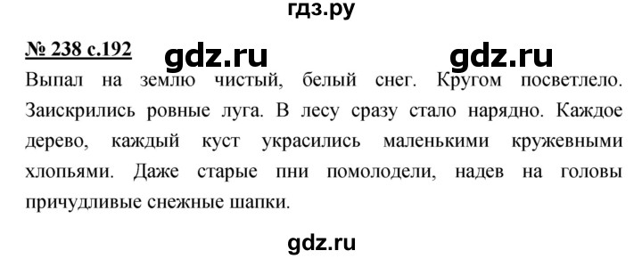 ГДЗ по русскому языку 4 класс Ломакович   упражнение - 238, Решебник №1