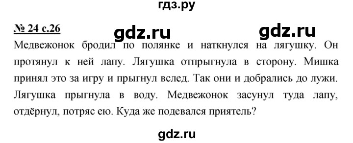 ГДЗ по русскому языку 4 класс Ломакович   упражнение - 24, Решебник №1
