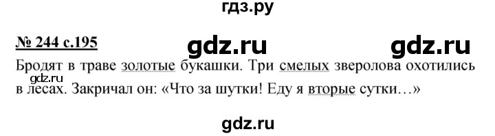 ГДЗ по русскому языку 4 класс Ломакович   упражнение - 244, Решебник №1